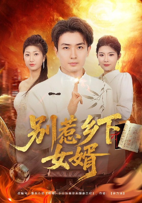 名称：2026年5月2日 短剧更新目录11描述：1.别惹乡下女婿（80集）周泽壤&韩宇婷2.穿越后，系统送我上青云（87集）孔语浩&李叶繁3.弟妹爱自由，我放手了你们哭什么（83集）皇甫荣辉&程佳音4.非遗皮影之双垣墨客镇乾坤（76集）郭士博&黄歆禾5.虎群团宠小公主（84集）6.王大锤来也（22集）动漫短剧夸克：