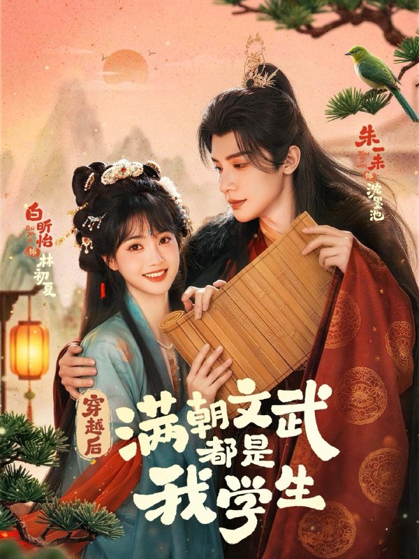 名称：2026年4月18日 短剧更新目录4描述：1.穿越后，满朝文武都是我学生（75集）朱一末＆白昕怡2.关公斩诡录（26集）动漫短剧3.少惹霍太太，后果你扛不住（80集）李磊＆吴佳璐4.世子凶猛，女帝只好躺赢了（84集）刘美伦＆秦子墨5.我在玄幻界躺赢成大帝（90集）宣嘉橙＆吴若溪6.长公主她靠弹幕登基了（47集）Ai短剧夸克：