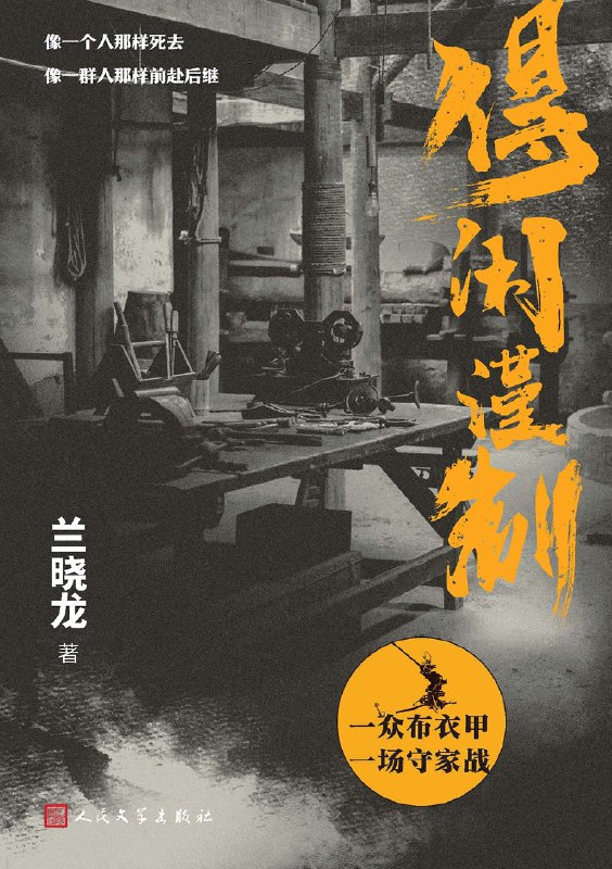 名称：《得闲谨制》（azw3+epub+mobi+pdf)描述：1938年至1943年，湖北宜昌