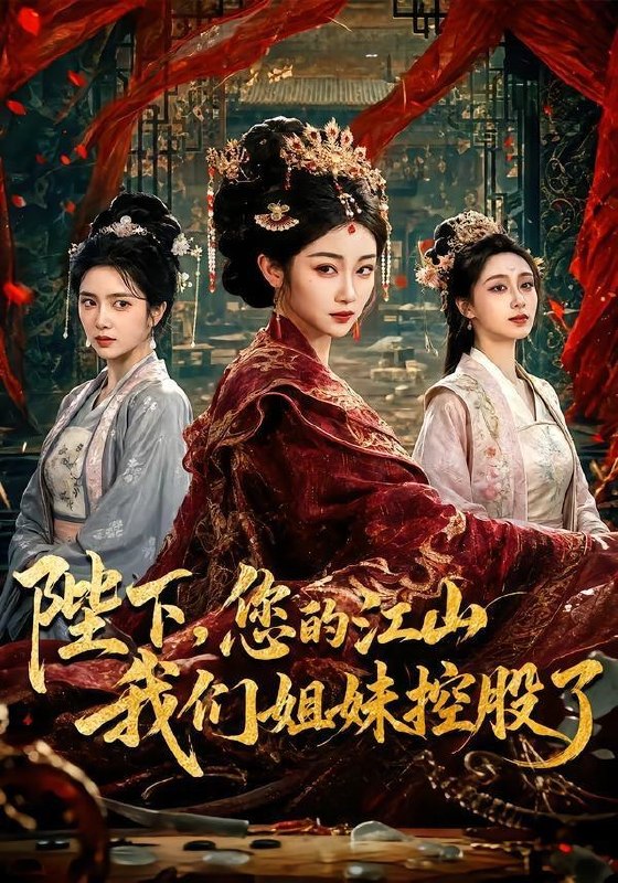 名称：2026年6月10日 短剧更新目录13描述：目录：1.陛下，您的江山我们姐妹控股了（100集）乔仙童＆苏畅2.东莞第一深情，我奖励自己就变强（80集）李想＆李姿纬3.皇后她靠智慧逆袭了（93集）Ai短剧4.绝代枭雄（141集）周朕＆唐雪晴5.开局灵堂撞诡,我成最强相师了（84集）柳贯一＆梁斯斯6.神级情报系统：穷小子的财富狂飙（100集）韩雨轩＆刘金妍7.我家公主不需要王子救（27集）动漫短剧8.序风争渡（30集）动漫短剧9.糟糕，闪婚老公是黑月光（79集）唐子璇＆童飞杨夸克：