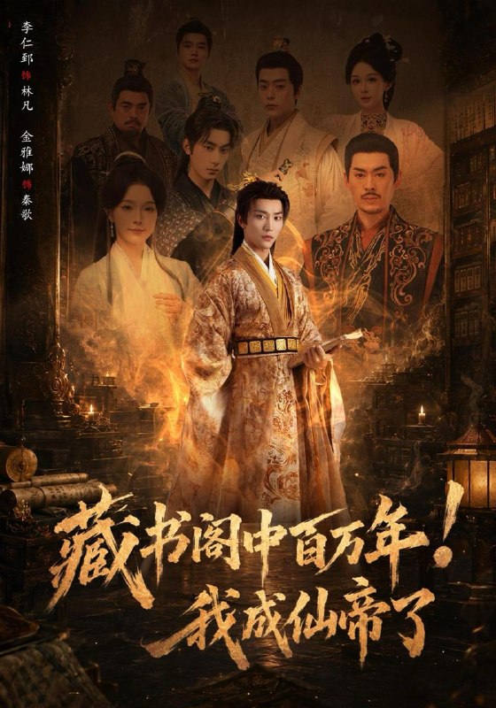 名称：2026年10月20日 短剧更新目录3描述：1.藏书阁中百万年！我成仙帝了（80集）李仁郅&金雅娜2.穿成后妈文女主，她掀桌子不干了（41集）吴鑫&胡海洪3.穿越七零：签到完美人生（47集）何其炜&张蓝月&刘泽宇4.东北飒媳妇，专治婆家窝囊气（41集）胡心棠&周煜枫5.公司负债十亿，妻子却让他掌权（60集）刘星野&袁思琦6.婚后心动悄悄发生（41集）崔十一&范晓东7.老公穿越后我赚疯了！（60集）王若妍&李晓迈8.甩掉负心人，坐拥顶级世家（60集）林思格&董星岩9.替嫁后周周奔赴你（80集）谢杰＆侯璟颐10.我是顶级杀手，别惹我第二季（71集）陶律&知微&王涵霖11.烨落南秋（61集）祁乐&葛子杨12.长夜晴朗（65集）董瑗宁&张君雅13.重整顾家，我替妈妈讨个说法（62集）朱宏&贾砚秋夸克：
