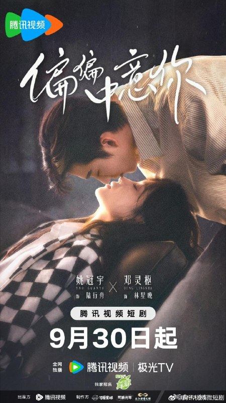 名称：2026年9月30日 短剧更新目录5描述：1.偏偏中意你（61集）姚冠宇＆邓灵枢2.穷酸老爹是装穷（59集）张家川&张睿3.荣耀之巅第二季（54集）周越&郇依心4.大荒，我用情报统治冰原（133集）AI短剧5.大师兄的凡间姻缘笔记（70集）6.法官的人间烟火（65集）刘艺潼&岳玉航7.警报，那个男人不好惹（77集）李佳明&刘星辰8.闪婚后团宠锦鲤妻（40集）肖琳&戴睿9.万万没想到：家里的保姆竟是古代丫鬟出身（72集）苏文文&其小叔10.我在修仙界养出了一部山海经（80集）11.无敌外卖员（90集）傅思童&何杉&江路祺12.云锦秀：相府小姐有点凶第三季（122集）13.丈夫靠种地，扶我上青云（48集）钟小淇&张晓宇夸克：