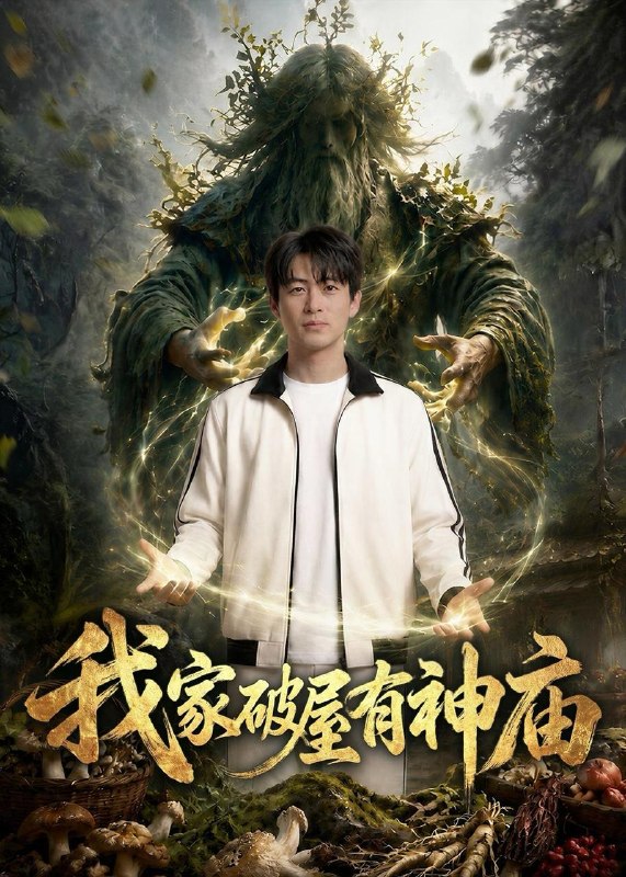 名称：2026年6月17日 短剧更新目录2描述：目录：1.我家破屋有神庙（42集）Ai短剧2.我与狐狸大人He了（19集）Ai短剧3.芝芝暮暮（30集）Ai短剧4.岁寒知暖仓（65集）李子铭＆觅七5.树洞恋人（72集）王译磊＆锦子6.骨瘦知冷暖（33集）Ai短剧7.穿成炮灰女配，我成全家团宠了（73集）张韫韬＆唐七七8.别惹她，她全家都是女儿奴（46集）Ai短剧9.潮渊归航（26集）Ai短剧夸克：