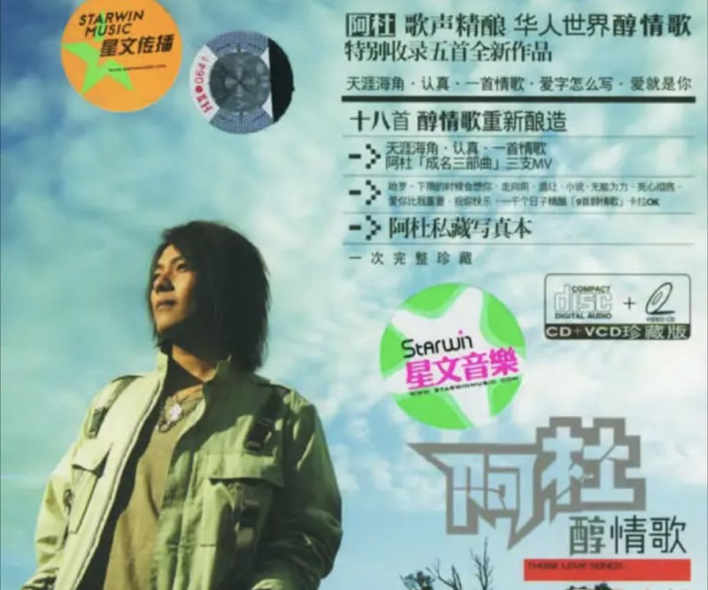 名称：阿杜 - 2004年专辑 - 醇情歌   Flac描述：特别收录五首全新作品，『一首情歌』、『爱字怎么写』、『天涯海角』、『认真』、『爱就是你』(内地独有)，专辑中除了有五首新歌之外，更收录历年来阿杜的精选代表作品