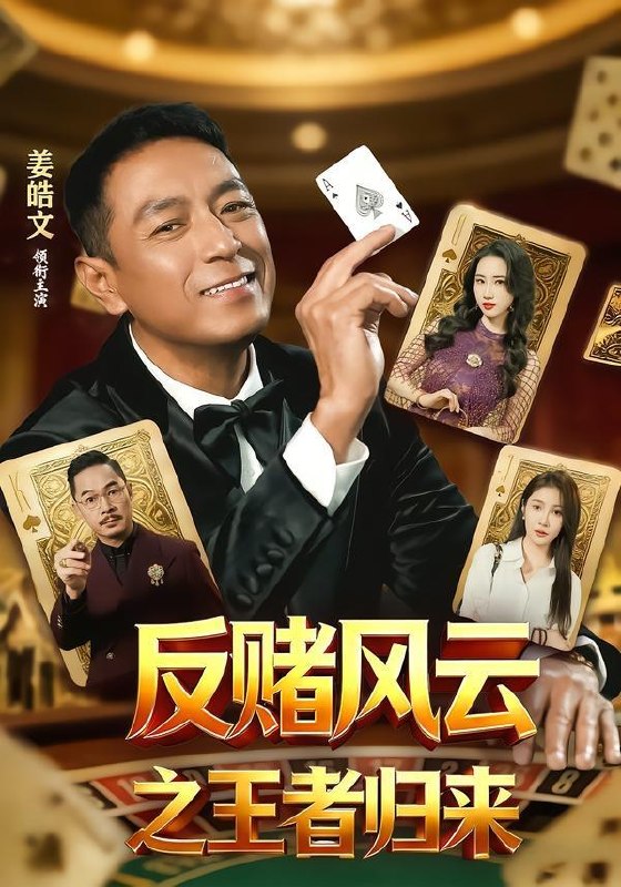 名称：2026年7月9日 短剧更新目录4描述：目录：1.反赌风云之王者归来（71集）姜雯＆姜皓文2.离婚后，女总裁拉着我领证（45集）AI短剧3.十年期到，老公他站了起来（62集）张瀚文＆李姿纬4.她选了上班，没选暴富（80集）贾舒宁＆黄卓5.下凡奇遇（32集）动漫短剧6.以我锋芒报生恩（52集）AI短剧7.天才蒙冤隐市井，女总裁非要和我定终身（67集）AI短剧8.大婚当日改嫁摄政王（36集）AI短剧9.单行道风波（59集）常欣＆张昊文夸克：