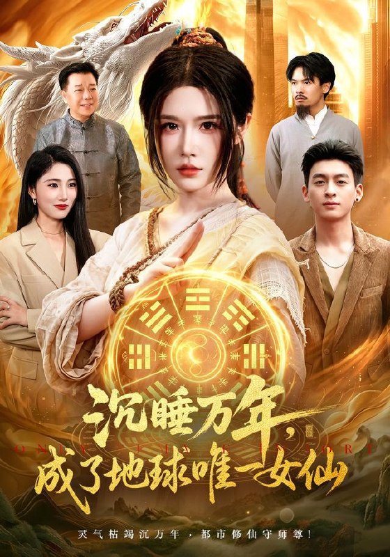 名称：2026年8月23日 短剧更新目录9描述：1.沉睡万年，成了地球唯一女仙（105集）车芊云＆梁铭宇2.出门撞大运，纨绔少主统领宗门第四季（137集）3.从家庭主妇到闪耀国际（62集）朱梦茹＆刘俊达4.等到你抬起头时转身回眸（第二季）（73集）5.都重生了，这富二代我不装了第十二季（104集）6.反派培养（180集）7.骑手无双：差评里的秘密（122集）冯艺然＆徐蓉8.全家听我心声后全员黑化（74集）9.山沟进城，我去当了上门女婿（80集）刘胤＆张馨尹10.太子捡龙崽当闺女养（57集）11.我在山海经里开超市（71集）齐博然＆何俊雄12.心妍修罗第五季（73集）13.一顿饭，让我看清十年闺蜜（62集）AI短剧夸克：