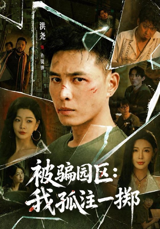 名称：2026年10月23日 短剧更新目录10描述：1.被骗园区：我孤注一掷&我被骗到缅北的那些年（64集）洪尧&隋安蓉&林初2.荷花村的小妖怪（55集）3.开除我，你低估了我的实力（51集）于宙童&雷鹏飞4.林家桑女的红火日子（86集）5.闪婚老公藏不住第一季（75集）6.肃清者（46集）张铭洋&马皓然7.摊牌了，我的憨憨青梅是顶流大明星（62集）8.天塌了，我把死对头砸穿越了（66集）9.万兽之我当狱长那些年全员皆是哈基米!（79集）10.我凭空捏造的老公，给我寄了礼物（49集）徐霄&于金金11.阴差阳错，双面赫总爱上我（84集）邵之鹏&赵影&江路祺12.影帝脑补我是带娃后妈（60集）13.战神归来，纵横天下（80集）何子杰&瑞子夸克：