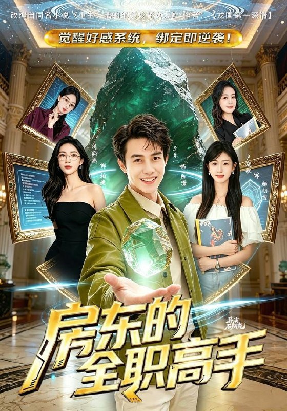 名称：2026年8月12日 短剧更新目录11描述：1.房东的全职高手（84集）王乐一＆冯熙尧2.风刀书生，从壮丁到大魏战神（80集）AI短剧3.请假三年，我要回家娶老婆（69集）朱新辉＆常文景4.深山修炼十几年下山镇八方（74集）AI短剧5.别惹我我上头有人（77集）AI短剧6.穿成DM后我改了全员BE（108集）7.辞职回村：我靠中兽医震惊全网（34集）8.天下第一楼（46集）9.天相局中局，我是人维女神算（60集）AI短剧10.田埂上的九大碗（57集）AI短剧11.我能听懂喵喵语（70集）12.雪原狼主宠疯我（41集）13.一纸假账，满楼惊慌（30集）AI短剧夸克：