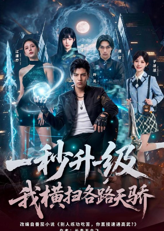 名称：2026年6月6日 短剧更新目录14描述：目录：1.一秒升一级，我横扫各路天骄（85集）Ai短剧2.重生剑帝：开局怒退女帝婚（75集）Ai短剧3.一纸婚约赴山河（80集）张翊轩＆罗奕4.为给父母争口气，我以身入局（70集）顾有利＆黄芷玉5.透视后，我被女总裁缠上了（79集）张晓宇＆张家嘉6.山野相守，岁岁无忧（60集）Ai短剧7.烈焰玫瑰（37集）王珊珊＆武帅康8.看门五年，老婆摊牌影后身份（75集）冯永昊＆郭美林子9.厂长夫人打我那天，全厂开始慌了（44集）Ai短剧夸克：