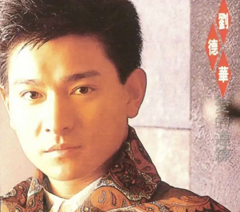 名称：刘德华 - 1989年专辑 - 爱的连线   Flac描述：刘德华专辑全球总销量超过5000万张， 刘德华从出道至今共发行过100多张专辑， 刘德华从出道至今共演唱过1000多首歌曲！01.爱的连线02.在梦里03.在我的胸前安歇04.下班以后05.我的心也寂寞的时候06.忘了爱07.爱我爱得久一点08.这一天总会再回来链接：