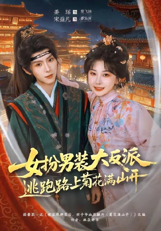 名称：2026年7月4日 短剧更新目录4描述：目录：1.女扮男装大反派，逃跑路上菊花满山开（80集）宋益凡＆姜瑶2.清风云安枕星眠（61集）Ai短剧3.丧尸的徒步旅行日记（60集）Ai短剧4.乡下丫头被季总温柔狂宠（78集）张添景＆苏语桐5.以爱为营婚后长欢（63集）卓杭＆吴纯一6.御史嫡女不好惹（46集）Ai短剧7.报告王爷，王妃又演上了（73集）8.江湖全是前男友（26集）Ai短剧9.老板，这个王爷的命多少钱一斤（30集）AI短剧夸克：