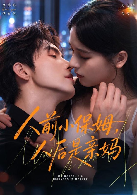 名称：2026年10月27日 短剧更新目录1描述：1.人前小保姆，人后是亲妈（78集）高铭屿&方思畅2.神女她只想合法亲亲（53集）邓靖&韩品杰3.时时直女（155集）4.双雄夺姝（495集）5.婉婉，你今天不乖！第一季（134集）6.系统逼我装成绝世老祖（89集）7.表小姐今天也在装乖（75集）8.穿越欠债，我靠贷款修仙飞升了！（99集）9.大乘期，才有逆袭系统（61集）10.帝后情谋：捡个储君当烧火丫头（80集）11.督军千金不将就（80集）12.婚姻遇冷，幸得家主为我撑腰（60集）罗麦一&宋宇欣13.你让我当牛马我在荒岛成王第五季（292集）夸克：