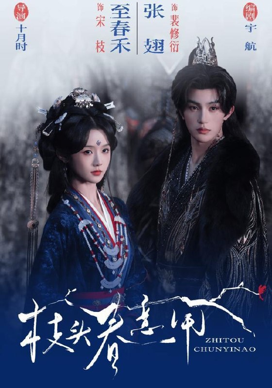 名称：2026年10月22日 短剧更新目录2描述：1.枝头春意闹（79集）至春禾&张翅2.韫色可餐（84集）魏凡舒&郭康敏3.芽芽荷包里的烟火人间第四季（168集）4.星光落进梧桐巷（86集）5.新婚夜被鸽后我绑定了大司农系统第二季（81集）6.系统教我追初恋（79集）AI短剧7.穿成末世女配，我靠截胡女主成（118集）8.灵猫福崽，护我岁岁平安（71集）AI短剧9.麦麦大佬修仙三万年，你让我当万人嫌女配（56集）10.跑路失败五崽全站他那边（43集）11.替嫁王妃不认命（39集）12.晚风春情（59集）13.我的亲情不再续费（77集）邵裴&牛志强夸克：