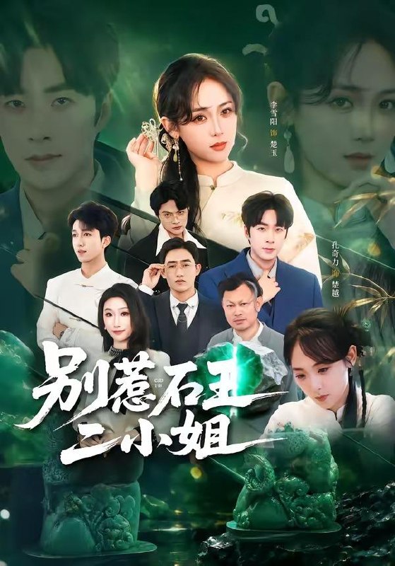 名称：2026年7月10日 短剧更新目录8描述：目录：1.别惹石王二小姐（60集）李雪阳＆孔奇力2.夫人她自地狱归来（62集）邹洁仪＆李冠霖3.和离后，将门嫡女步步青云（59集）Ai短剧4.穿成炮灰猫崽，全员宠我上天（64集）Ai短剧5.烬土（72集）动漫短剧6.美女的超级保镖（103集）周朕＆王雅清7.世子失忆后，我成了他的白月光（50集）Ai短剧8.我有一张藏宝图（101集）书雪漫＆马永智9.小怂包靠卖萌治愈全家（62集）Ai短剧夸克：