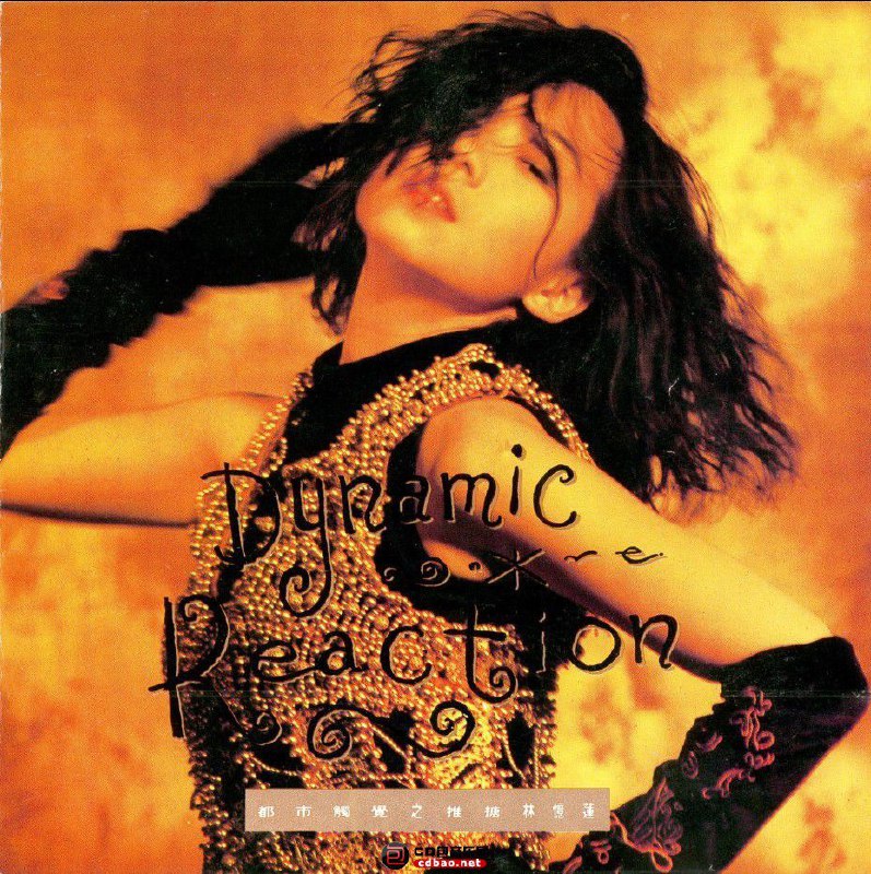 名称：林忆莲 - 1990专辑 - 都市触觉之推搪   wav描述：非常激情澎湃的一张跳舞大碟，让人有随曲舞动的感觉