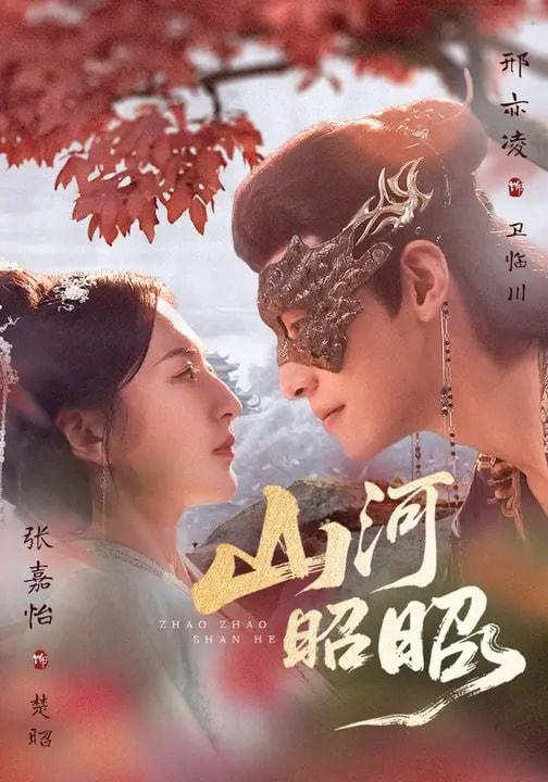 名称：2026年3月14日 短剧更新目录4描述：1.山河昭昭（61集）邢亦凌＆张嘉怡2.夺舍千金权臣皆为我折腰（58集）朱信宗＆董雨萱3.郡主茶艺精绝（84集）赵冠宇＆林籽蓉4.迫嫁局中局（70集）刘云禹＆王雅妮5.他比前男友更炙热（71集）王轩＆蔡卓音6.替姐入宫贵妃撩诱帝王上位（62集）马骁凡＆杨帆夸克：