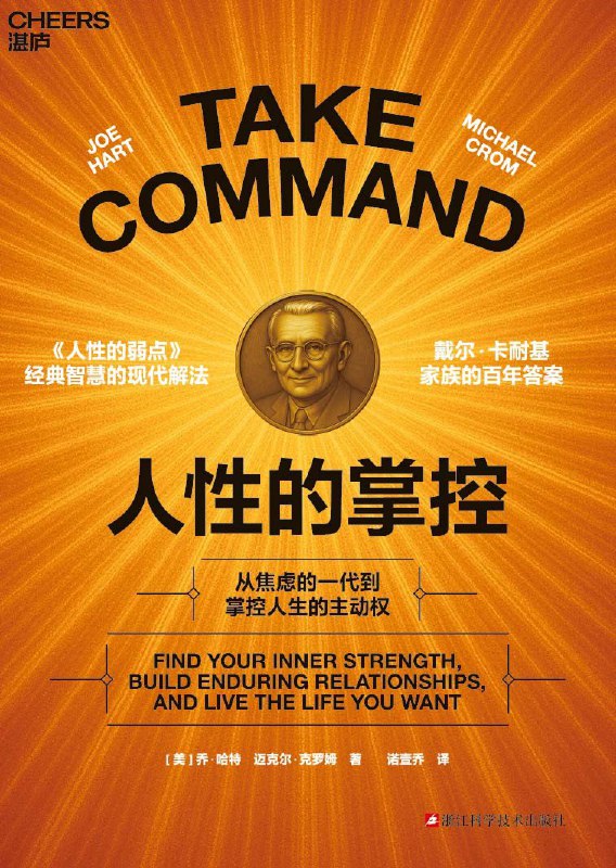 名称：《人性的掌控》（azw3+epub+mobi+pdf)描述：本书直击现代人面临的情绪与人际关系困境，如焦虑、社交疏离、目标模糊与心理韧性不足，提出17条基于卡耐基百年智慧的实践原则