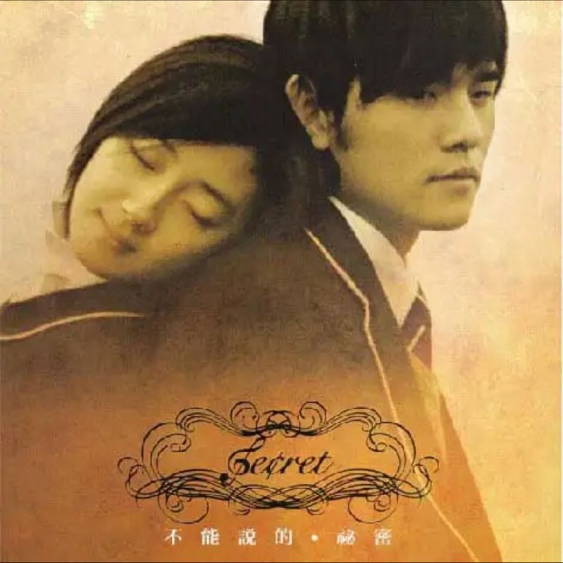 名称：周杰伦 - 2007年专辑 - 不能说的秘密电影原声带   Flac描述：《不能说的秘密》是周杰伦于2007年8月13日由杰威尔音乐发行的专辑，专辑的制作人和音乐总监均由周杰伦担任