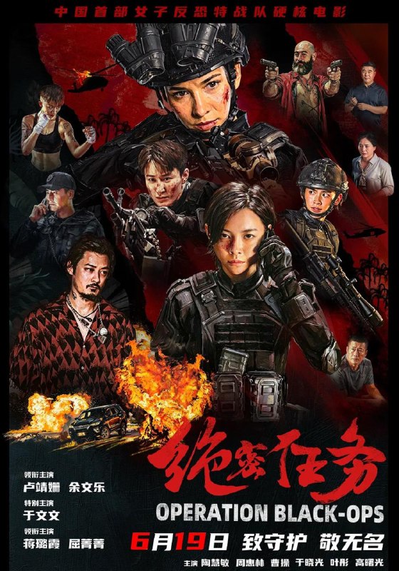 名称：电影：绝密任务 (2026) 卢靖姗 / 余文乐 / 于文文描述：首部女子反恐特战队电影，面对恐怖主义恶势力，“最飒女子反恐特战队”临危受命，精英队长陈梓静（于文文 饰）率队员金凤（卢靖姗 饰）、齐燕（蒋璐霞 饰）、宁宝儿（屈菁菁 饰）等全队出击，“绝密任务”限时12小时内完成！神秘人蝙蝠（余文乐 饰）笑里藏刀、正邪难辨，任务险度远超想象！机械骨骼铠甲装备、恐怖组织侵扰、病毒危机、导弹威胁轮番上阵……时间紧迫，危境当前，机智勇敢、巧战善战的她们能否绝地反击、力挽狂澜？夸克：