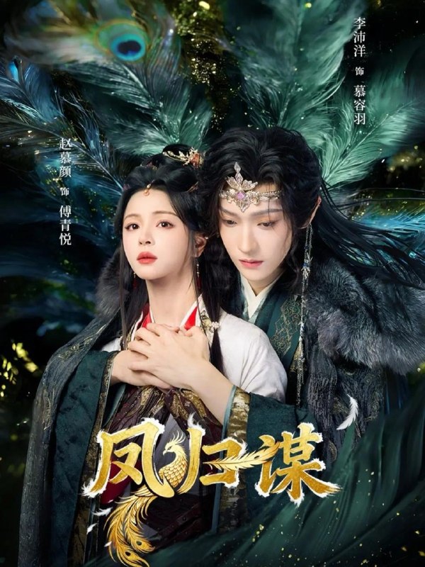 名称：2026年4月26日 短剧更新目录2描述：1.凤归谋（60集）李沛洋＆赵慕颜2.稽查风暴（79集）郑天阳＆徐香颖3.鉴藏风云录（80集）郭嘉琦＆冯佳慧4.他比前夫炙热（70集）白皓＆陈洁怡5.太子弃我后，我掌三军嫁侯府（43集）Ai短剧6.一枕槐安：再遇（70集）韩栋＆何子怡夸克：