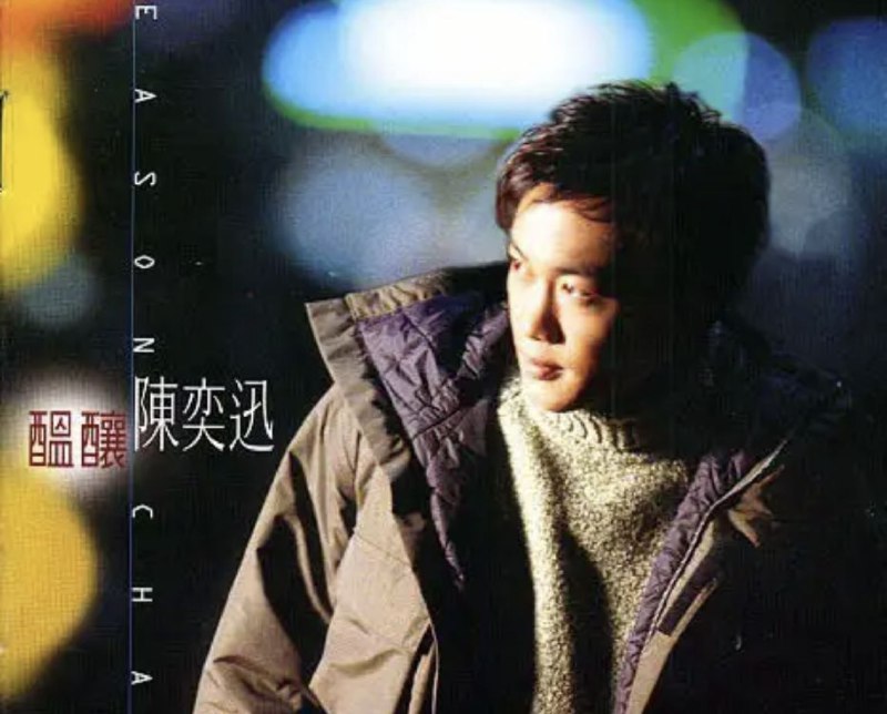 名称：陈奕迅 - 1998年专辑 - 酝酿   Flac描述：是陈奕迅的第二张普通话专辑，共收录12首歌曲，于1997年11月12日通过立得唱片发行