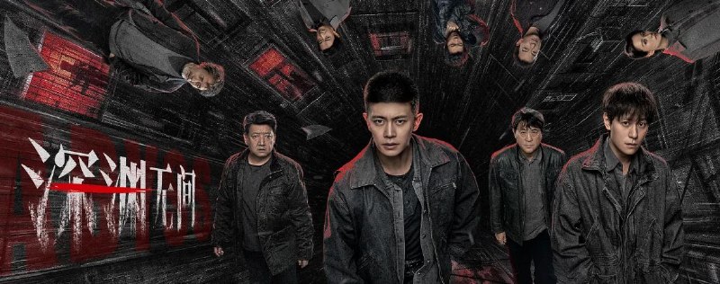 名称：电视剧：深渊无间 (2026)任嘉伦 / 秦俊杰 / 王砚辉 更新至5集描述：根据深蓝的同名小说改编