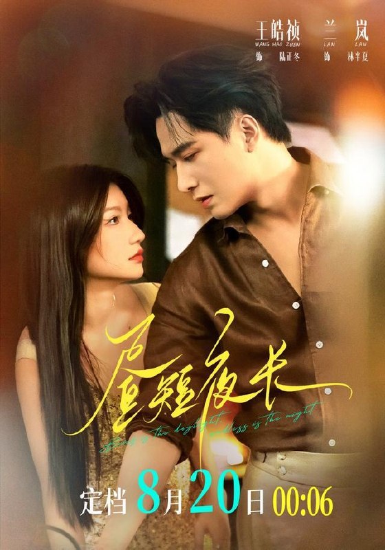 名称：2026年8月20日 短剧更新目录1描述：1.昼短夜长（64集）王皓祯＆兰岚（1080P）2.一纸婚约，换他满心偏爱（66集）3.我的恋综佛系生存手册（192集）4.炮灰玩家：将军请自控（79集）5.你是我意外的归途（104集）6.拒嫁状元奔赴良人相伴（37集）7.跟着王爷能吃饱（66集）8.浮华书梦他许我一世偏爱（78集）9.凤回眸之长公主归来定江山（68集）吴宇航＆方楚彤10.错嫁后全员不装了（43集）11.被逼嫁深山，携手开荒种田过红火日子（102集）12.暗卫兄弟别太宠（30集）13.哎呀妈呀，这咋末世啦？(60集)夸克：