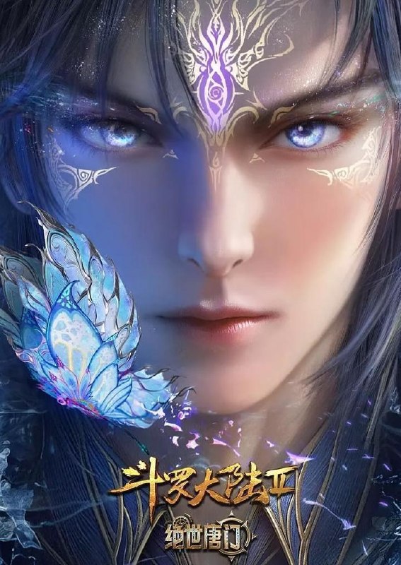 名称：斗罗大陆 2：绝世唐门 年番 (2025)  4K 更新 166集/国漫描述：这里没有魔法，没有斗气，没有武术，却有武魂