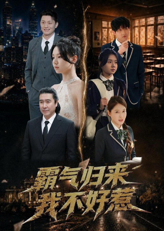 名称：2026年6月9日 短剧更新目录7描述：目录：1.霸气归来我不好惹（60集）孟依晨＆弓苗苗2.清清悔悟迟（51集）Ai短剧3.魔尊归来，圣女不识君（60集）Ai短剧4.末日重生：纹身觉醒（33集）Ai短剧5.前夫儿女双全后，他后悔莫及（50集）Ai短剧6.司机女友关上了不属于她的门（41集）Ai短剧7.送子娘娘编外打工仔（11集）Ai短剧8.卧底（68集）于跃＆程儿9.重生不做太子妃（38集）Ai短剧夸克：