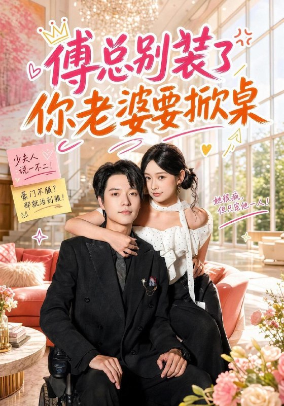 名称：2026年9月16日 短剧更新目录5描述：1.傅总别装了，你老婆要掀桌（65集）燕颢元＆鲁照华（1080P）2.烽火红颜录第二季（111集）3.池小姐回归，反派一家学乖了（100集）4.笺上墨（59集）5.冷战三年，与薄太太离婚后他后悔了（198集）6.明日是个好天气（55集）7.女尊：这个夫君我罩了（33集）8.让我开早餐店，我下午才营业啊（80集）9.赦夜人：第三季（136集）10.谁说陈卓不能斩神（106集）11.死后一千年我被魔王妻子复活了第二季（163集）12.我家小师妹超正经2（80集）13.向阳予婉小青梅（72集）鞠吴潼＆柴蔚夸克：