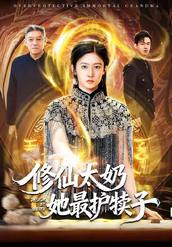 名称：2026年4月17日 短剧更新目录11描述：1.修仙太奶她最护犊子（79集）王悦洋&郭震2.保洁老爸竟是绝代潜龙（66集）Ai短剧3.对不起，我只赚钱不谈恋爱（81集）蔡中原&陈安琪4.全球冰封我觉醒末日生存系统（80集）原晨&李真美5.重生黑虎从弃子到万兽之王（39集）动漫短剧6.重生之穿越女别碰我妈（70集）李沐汐&阿尔迪夸克：