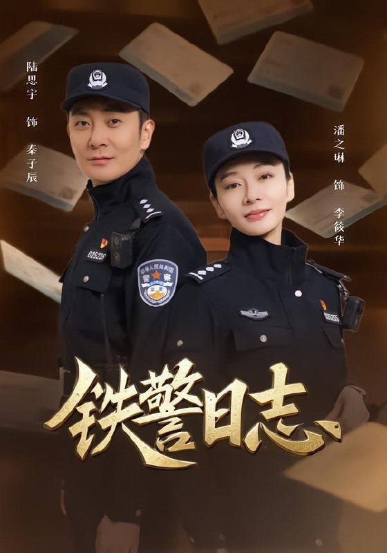 名称：2026年5月26日 短剧更新目录8描述：1.铁警日志（63集）潘之琳＆陆思宇2.我的盲盒能开万物（60集）王钰威＆乔槿3.再嫁盛京华（38集）Ai短剧4.我有系统，演啥是啥（18集）动漫短剧5.代娶情深（15集）动漫短剧6.电梯改装关我一楼什么事（60集）蔡中原＆李竹钧7.太子爷是黑蛇大佬（20集）动漫短剧夸克：
