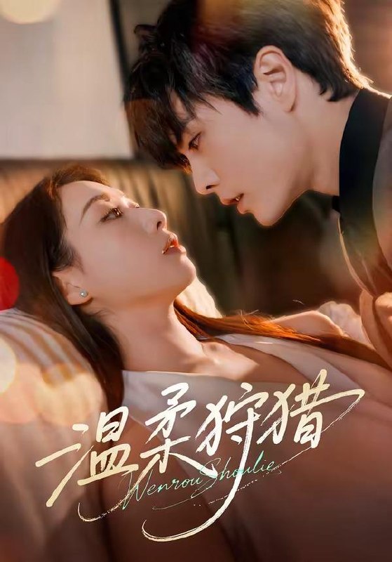 名称：2026年8月6日 短剧更新目录2描述：1.温柔狩猎（60集）王楠＆赵婧祎（1080P）2.异界雇工之山庄通异界古人来打工（80集）3.幽冥代驾灵魂摆渡人（36集）AI短剧4.这个宫女有点冷静（24集）5.重生嫁世子，夫君别死（119集）6.伪玉欺天碎作尘（39集）7.本宫精神状态遥遥领先（31集）AI短剧8.穿成男主的卷王前女友（81集）9.国师大人，你的道心乱了（100集）10.捡个傻婿居然是落难皇嗣（35集）11.闪婚后，总裁把我宠上了天（100集）12.他的偏爱藏不住！（80集）13.万物提词器（60集）AI短剧夸克：