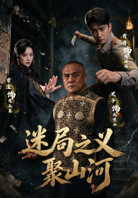 名称：2026年10月19日 短剧更新目录1描述：1.迷局之义聚山河（110集）黄涛&章滢&魏小也2.九龙撼山（61集）谢海青&胡馨元3.穿书惹上疯批暴君，我跑不掉了（104集）4.染崇山：真千金她文武双全第三季（177集）5.社恐小财迷的散财小童子（90集）6.谁敢动我妹妹（26集）李思洋&王大西7.听懂婴语，全能育儿嫂爆改全家（78集）姚宇晨&曾希瑭8.完美入侵，与她的完美反杀（40集）曹嘉怡&戴睿9.下雨天（70集）王培延＆张晋宜10.想签生死状，我一拳打碎他们的发财梦（61集）霍文琦&赵亦菲11.重生一世，我不再痴恋竹马（65集）12.竹影行止：代嫁春归（65集）13.装瞎万人迷被团宠了（230集）夸克：