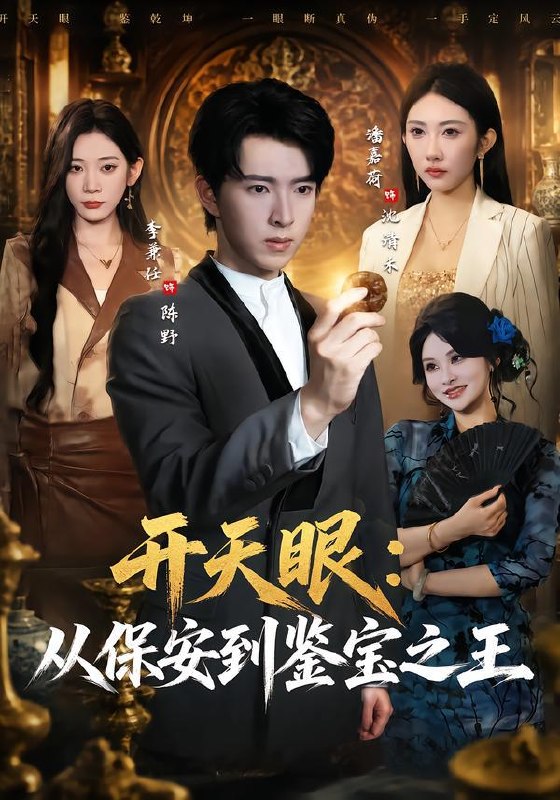 名称：2026年10月7日 短剧更新目录2描述：1.开天眼：从保安到鉴宝之王（80集）潘嘉荷&李兼任2.清晚自有破晓时（61集）沈南姝&安婧雯3.扮穷认亲：我的马甲藏不住了（59集）知意&曹明4.挣脱深渊后她光芒万丈（33集）麻彦希&吴宇航5.洛河村之樱桃园（60集）瑞娜&阚琳娜6.洪武苟长生第一季（256集）7.姐们谁管你真假千金，我天生锦鲤好命第四季（189集）8.因辞第一季（120集）9.藏于盛夏的热恋（181集）10.成全他的富贵命（52集）11.穿书后暴君天天缠着我干饭（100集）12.都说宋瓷乖，祝砚铮狠狠栽（53集）13.读心厉少懵了，少夫人的乌鸦嘴又显灵了（151集）夸克：