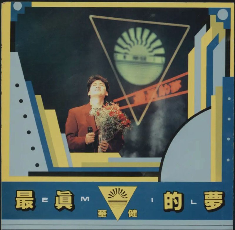 名称：周华健 - 1989年专辑 - 最真的梦   Flac描述：总是要历经百转千回，才知深情意浓，总是要走过千山万水，才知何去何从，为何要等到错过之后，才明白自己最真的梦