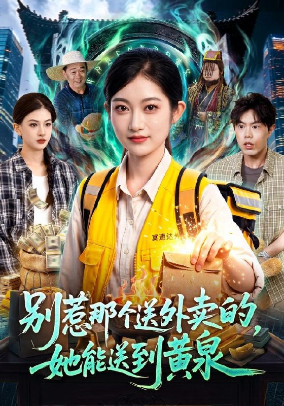 名称：2026年9月7日 短剧更新目录5描述：1.别惹那个送外卖的，她能送到黄泉（95集）崔馨心＆赵禹衡2.顾然心契（68集）3.顾太太她要离婚清盘（65集）韩琪＆林佳棋4.悍妻进门，包租公全家立正（60集）李雨萱＆朱傲宇5.好运小厨娘（68集）刘俊达＆刘诣文（1080P）6.九零东北：逐梦年代（86集）刘春泽＆罗雨彤7.流放岭南，我开房车去度假（91集）8.权谋烬（62集）9.万界系统：纨绔横推玄灵第三季（100集）10.维港旧梦，影后难哄（51集）11.我讨好的少爷满心是我（70集）12.夏日望野（43集）阳知＆宗沐一13.五系伪灵根修仙之我有一个吞天壶（80集）夸克：