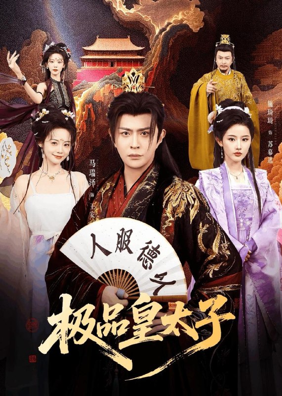 名称：2026年5月19日 短剧更新目录6描述：1.极品皇太子（81集）马瑞泽&施琦琦2.监控下的谎言（50集）Ai短剧3.年夜饭的对等法则（53集）Ai短剧4.师弟的桃花运（15集）动漫短剧5.心上出国（31集）动漫短剧6.皇上今天废后吗＆凤榻难辞（79集）王彦鑫＆陆元夸克：