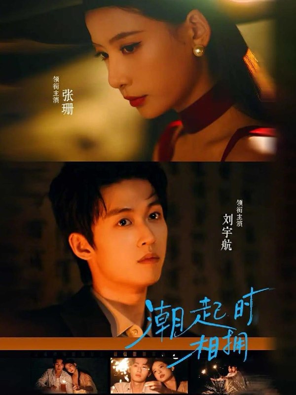 名称：短剧：2026年4月5日 短剧更新目录2描述：1.潮起时相拥（73集）刘宇航＆张珊2.哪有你这般动人（70集）张北淅＆蒋昕妍3.我家王爷一路躺赢（76集）葛修言＆赵诗意4.九域凡仙（76集）郭昊钧＆李芷彤5.夫人，霍总他真不想离婚（65集）张萓纮＆李思源6.我靠算法称霸修仙界（80集）动漫短剧夸克：