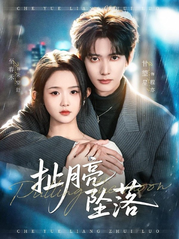 名称：2026年4月2日 短剧更新目录3描述：1.扯月亮坠落（81集）甘望星＆至春禾2.呆子下山，美女总裁赖上我（75集）张超＆龙宇婧3.入狱十年，归来仍是江湖的王（50集）崔旭阳＆李经瑞4.肆意娇纵（79集）李柏言＆刘嘉蔓5.王妃她今天又想跑路（62集）张洪鸣＆墨凝6.献给霍先生的吻（75集）马浩东＆康渝茜夸克：