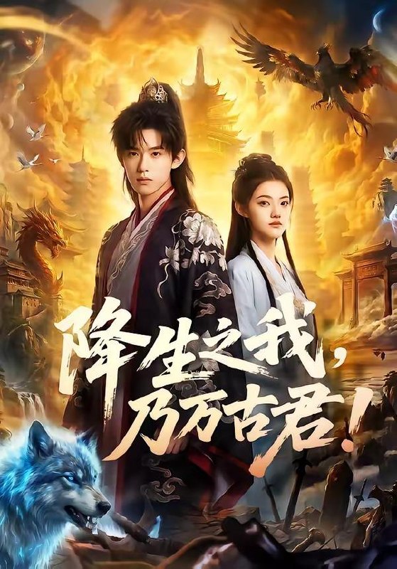 名称：2026年5月28日 短剧更新目录2描述：1.降生之我，乃万古君！（81集）Ai短剧2.看穿剧情后我投喂疯了（22集）动漫短剧3.戏门（28集）李佑霖＆包晨希4.谢君不娶,我乃天下第一宫主（67集）Ai短剧5.丈夫失踪四年后，墙里的秘密瞒不住了（60集）赵帅＆金昊泽6.二十斤猪肉，逼出一个亿万富翁（62集）Ai短剧7.和Ai妹妹交换三年后全家后悔了（51集）田苗苗＆黎忆秦8.嫁给死对头后，指挥使别嘴硬了（50集）Ai短剧夸克：
