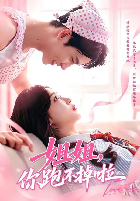 名称：2026年5月21日 短剧更新目录10描述：1.姐姐，你跑不掉啦（80集）岳杨＆白野2.规则怪谈：我靠好感度横推诡异（85集）Ai短剧3.嫡女涅槃：枯柳逢春（100集）Ai短剧4.查案查出个小冤家（90集）黄天崎＆谢卓亚5.糙汉屠夫娇宠千金妻（102集）Ai短剧6.云浮若梦归（47集）Ai短剧夸克：