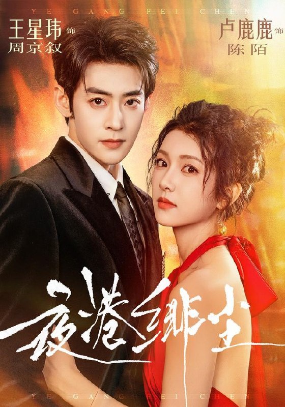 名称：2026年8月26日 短剧更新目录2描述：1.夜港绯尘（74集）王星玮＆卢鹿鹿（1080P）2.超市通异界，我在修真各界搞倒卖2（84集）3.穿越成山顶洞人，我带领部落崛起第三季（36集）4.黑发魔女：她富可敌国第二季（111集）5.假千金带崽发家致富！（300集）6.假戏成婚心动难自持（45集）7.将军夫人的软萌狐夫（20集）动漫8.聆万物：听物心声后我成全家团宠（70集）9.嗜睡毒医，战神独宠第一季（110集）10.我靠系统装神女渡众生（100集）11.下山讨账遇上未婚妻（22集）12.隐厨大佬离婚后全家悔疯了（37集）AI短剧13.一簪新生（33集）AI短剧夸克：