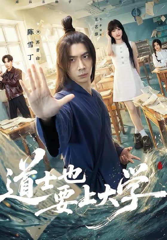 名称：2026年4月3日 短剧更新目录7描述：1.道士也要上大学（72集）王艺淳＆陈雪丁2.侯府主母重生，带飞全家（80集）赵智衡&城城3.捡个皇帝当赘婿（82集）田阿甜＆宋雯娟4.娘子别跑，为夫带你富甲天下（90集）张元帅＆冯艺然5.破产后，我觉醒了气运之眼（80集）沈澜＆姜凌雲6.九品权臣（70集）董劭辉＆索菲夸克：