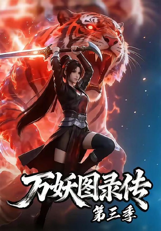 名称：2026年5月18日 短剧更新目录3描述：1.万妖图录传第三季（58集）动漫短剧2.王妃不装了，王爷彻底沦陷（53集）Ai短剧3.七零空间：傻女觉醒，带全家逆袭（80集）Ai短剧4.京婚演绎（60集）蓝博＆陈芳彤5.错付侍卫三百年，我嫁入天宫他后悔了（81集）Ai短剧6.以避嫌还双标（27集）Ai短剧夸克：