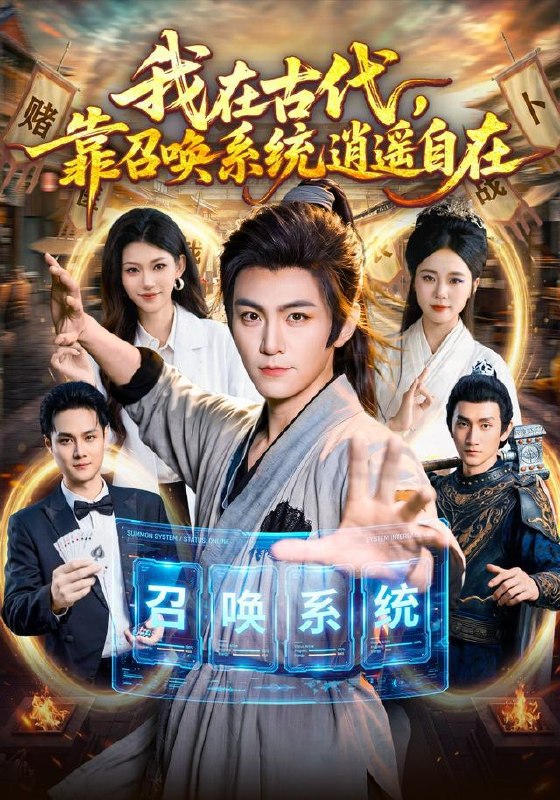 名称：2026年9月13日 短剧更新目录11描述：1.我在古代，靠召唤系统逍遥自在（86集）厉家兵&江路祺2.无声咖啡馆（41集）郭怡凡＆陈帅3.五灵根修仙：我有一个吞噬空间！第五季（130集）4.我为救校花而死，她重生后倒追我了第二季（114集）5.往返70，我带母亲逆袭（97集）攸灵＆刘长瑜6.他为转学生改志愿那天，我独美（57集）王若妍＆张彦驰7.傲娇人鱼老公的嘴硬日常（27集）8.触不到的爱恋（58集）9.从炼气到称霸，我只靠两块灵石逆袭第三季（140集）10.盖世仙医：为护至亲战天下（80集）孔语浩＆梁晔11.禾风寄衍，爱意绵长（73集）12.谁偷走了奶奶的天价水费（41集）刘亚倩＆王小健13.他把我宠了一辈子第二季（65集）夸克：