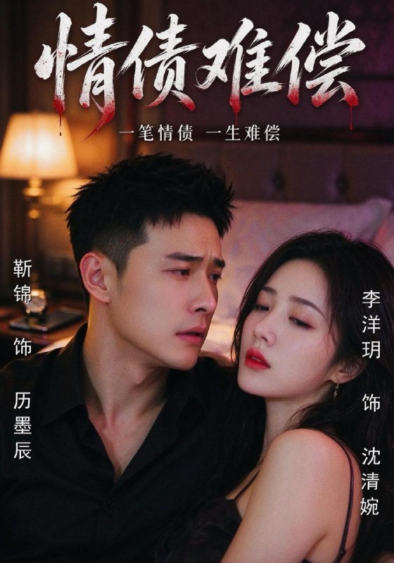 名称：2026年10月17日 短剧更新目录7描述：1.情债难偿（57集）李洋玥&靳锦&马宇2.认下混混老爹，我一路青云（75集）尤洋&魏华&苏允宁3.身份曝光了你们知道后悔了（50集）芊翊&齐伟4.我睡柴房那晚，全村拆迁停了（70集）李昊航&徐安迪5.无面阿无（71集）AI短剧6.重返九零我带全家来致富（60集）7.暗卫回村（83集）8.别叫我婆婆（31集）曹嘉怡&曾澄9.穿成太子替身，我把皇帝卷下岗了第一季（113集）AI短剧10.弹幕预警，老公偷藏玉镯（41集）路桐&折禹呈11.黑发魔女：她富可敌国第三季（107集）12.老公别凶，作精媳妇改邪归正了（115集）13.盲爱灼心（42集）王亦宸&祁乐夸克：