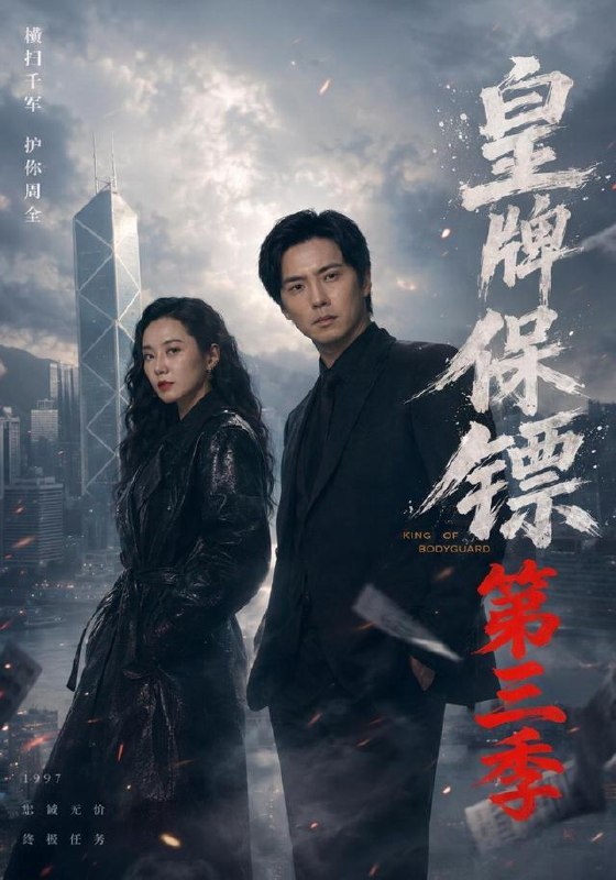 名称：2026年8月26日 短剧更新目录9描述：1.皇牌保镖第三季（61集）许安泰＆王念之＆张建声＆圈圈＆不文辉2.寒公子，你表里不一（29集）3.高手下山都闪开，退婚我先来（71集）宋骏＆吕怡萱4.恶龙骑士为何如此（40集）5.京华第一纨绔（60集）雷小米6.萌兽操盘建田园（17集）7.迷局之中逢君心（24集）8.苏醒后他认错白月光，我为自己讨回公道（80集）刘灿＆刘国豪9.速通短剧，看我如何成就爽文男主（20集）10.五百年后，我重启霍氏荣光（61集）邹漪琳＆王圻嘉11.小鬼娇气第一季（30集）12.重回前夫假死那天，我彻底掀桌了（78集）王楚沅＆孙义宸13.蛛娘鉴宝我用戒指穿梭两界（88集）刘瀚阳＆李淑怡夸克：