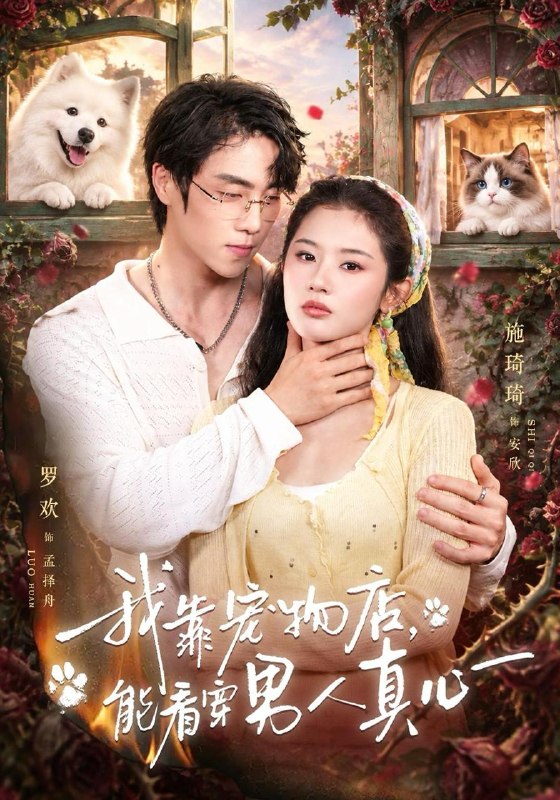 名称：2026年10月12日 短剧更新目录4描述：1.我靠宠物店，能看穿男人真心（40集）罗欢&施琦琦2.修仙自带返现，道侣倾心相候（60集）3.真千金她自立又自强（40集）李金鱼4.重回80年，我带全村奔小康（15集）俞明成5.社死开局之前任修罗场（49集）6.山坡上等车的身影（49集）张佳航&张彦琳7.炊火照归途（60集）8.垂竿向晚（71集）萨钢云&毛竹&黄恩茹9.攻略失败后我不装了（69集）10.股神奶爸（63集）刘嘉文&西米露11.就要爱我老己（114集）12.绝命大藏家之命局迷踪5（93集）13.媚骨劫（64集）夸克：