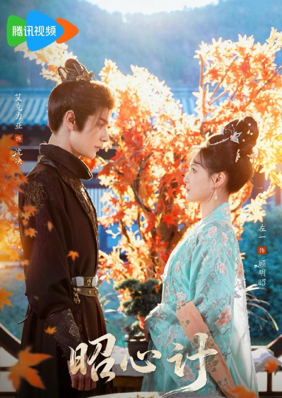 名称：2026年3月30日 短剧更新目录5描述：1.昭心计（59集）艾克力亚＆左一2.重生归来，带三个反派儿子手撕剧本（92集）彭丹丹＆林亚冬3.玄门后妈（81集）于龙＆杨伊璐4.偷我记忆上清北，我重生反击（50集）钱婧睿＆刘星麓5.等你开口说爱我（60集）苏泓奕＆李冰冰6.柯总，您的小作精太太又在装不熟（80集）冯伊洋＆吴伊纯夸克：